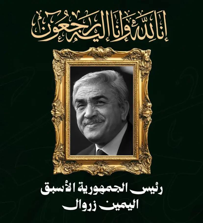 Passing of Former President and Mujahid Liamine Zeroual